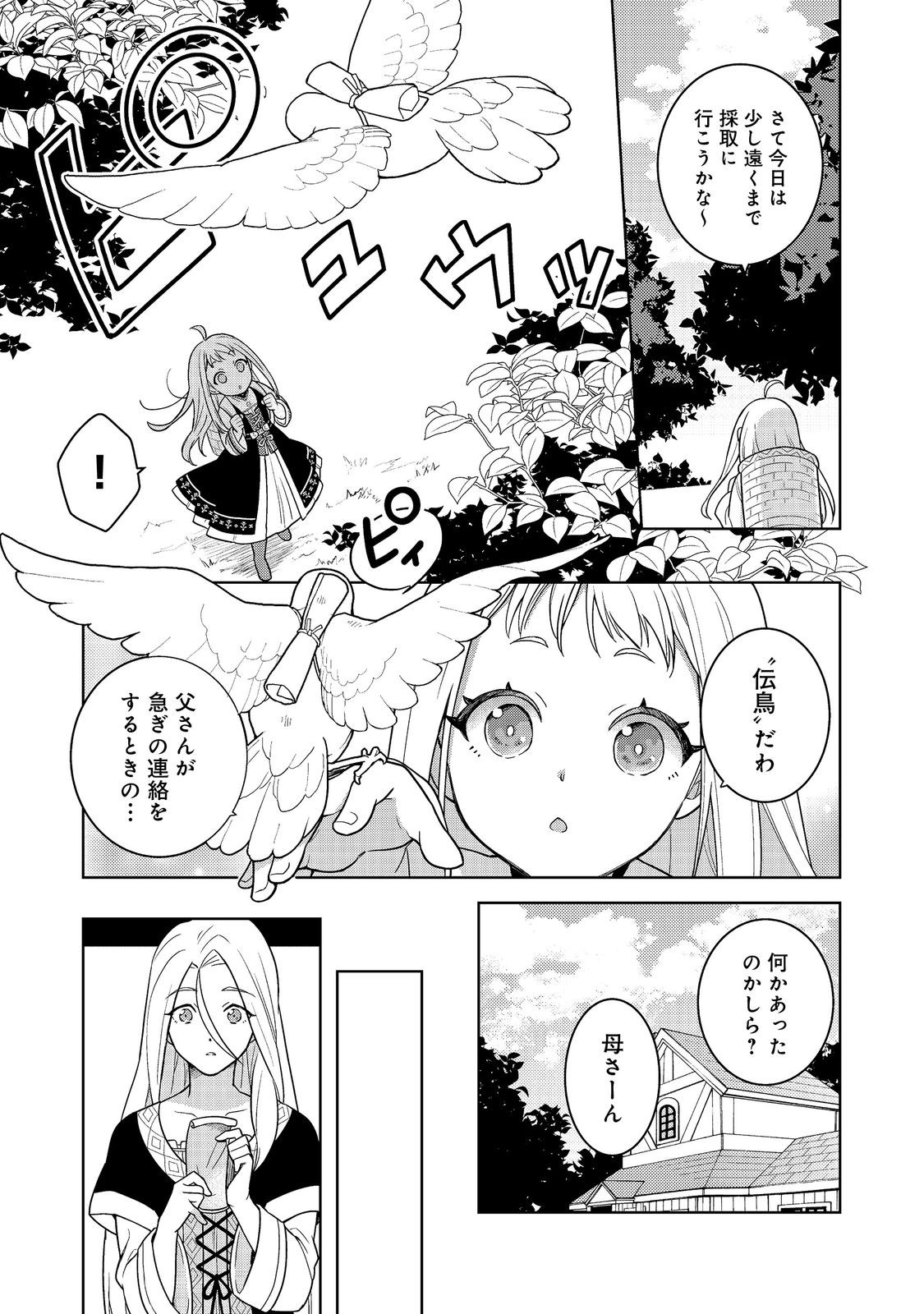 Mori no Hashikko no Chibi Majo-san - Chapter 1 - Page 18